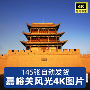 高清4K嘉峪关JPG风光图片天下第一雄关古建筑名胜旅游景点摄影素