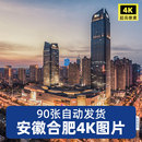 高清4K安徽合肥旅游风景照片摄影JPG图片杂志画册海报美工设计素