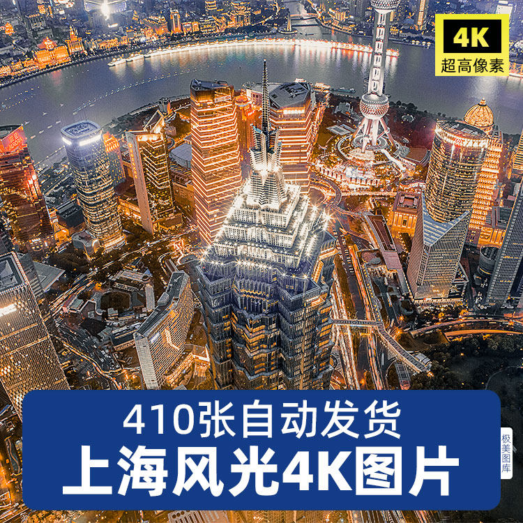 高清jpg素材上海风景建筑图片陆家嘴东方明珠外滩全夜景地标照片