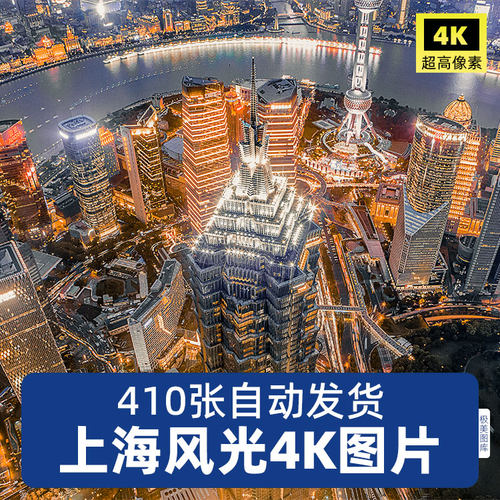 高清JPG素材上海风景建筑图片陆家嘴东方明珠外滩全夜景地标照片