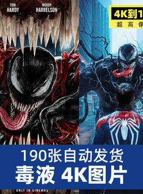 毒液Venom壁纸海报封面原画插画4K8K超高清手机电脑图片JPG素材
