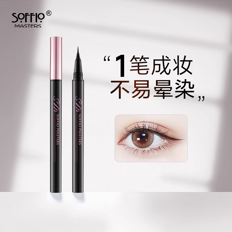 索菲欧眼线液笔不易晕染防水防汗