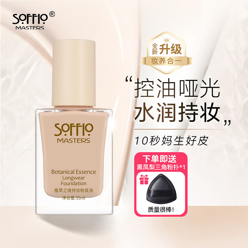 索菲欧植物遮瑕BB霜混油干皮保湿女学生纯白万圣节角色COS粉底液