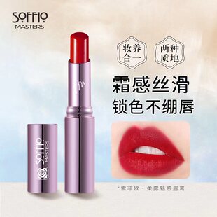唇膏 索菲欧滋润口红哑光雾面丝绒不易沾杯不易掉色显白学生保湿