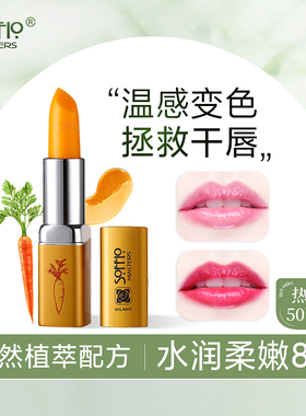 索菲欧健康红胡萝卜素变色唇膏健康口红纯天然保湿持久滋润不粘杯