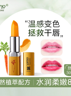 索菲欧胡萝卜素变色唇膏准孕妇用素颜防干裂保湿补水滋润温变口红
