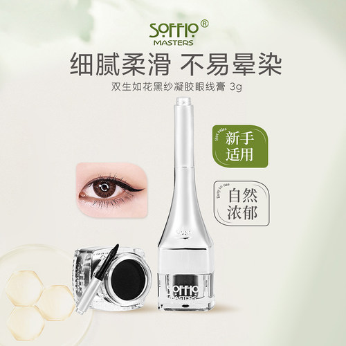 不易晕染防水眼线膏笔索菲欧