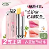 索菲欧胡萝卜素润唇膏保湿 滋润补水防干裂温感变色口红打底组合装