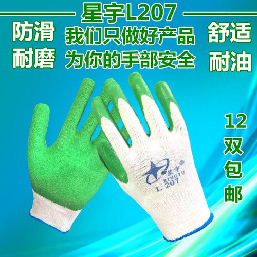 星宇耐磨涤棉纱线皱纹劳保手套
