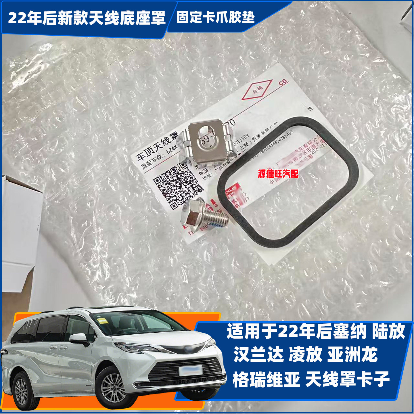 适用22年后塞纳天线座卡子陆放汉兰达凌放亚洲龙格瑞维亚天线座垫