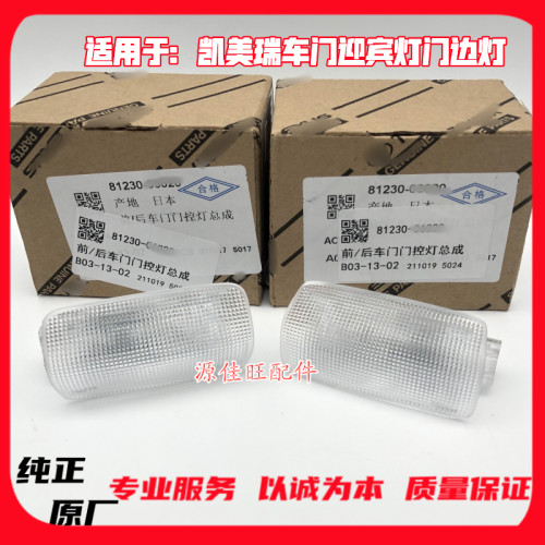 凯美瑞汉兰达车门脚踏板照明灯