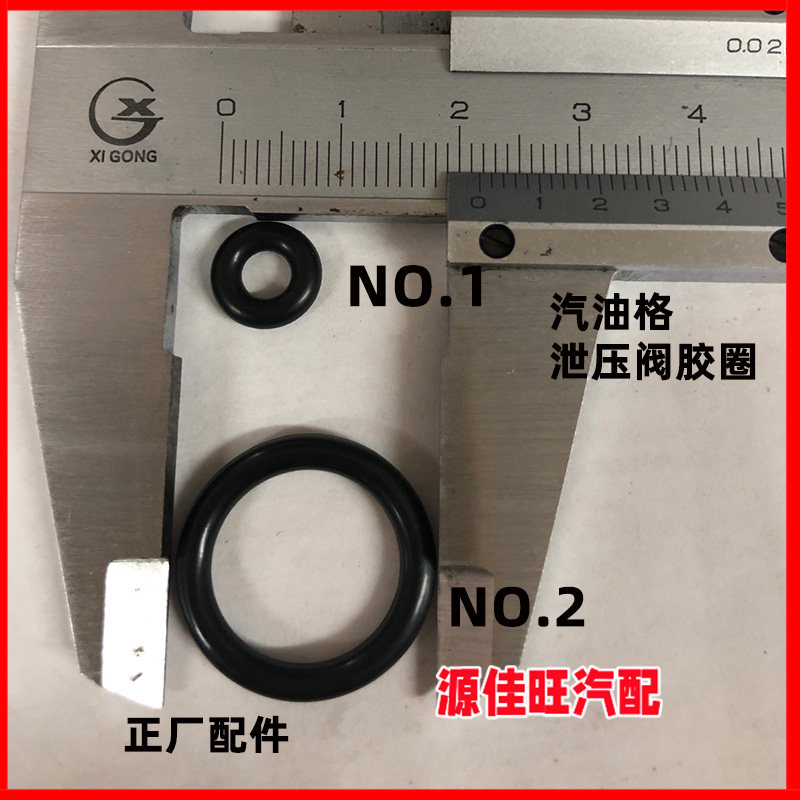 皇冠锐志燃汽油泵泄压阀压力胶圈