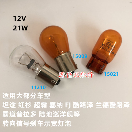 坦途红杉兰德陆巡转向刹车灯泡