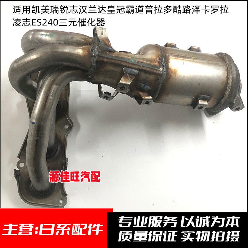 适用ES240凯美瑞锐志汉兰达皇冠霸道普拉多酷路泽卡罗拉三元催化