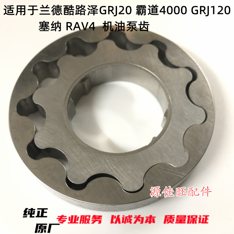 兰德酷路泽霸道塞纳机油泵齿