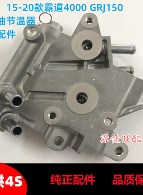 适用15-21款霸道4000 GRJ150普拉多 7GR发动机变速箱波箱油节温器