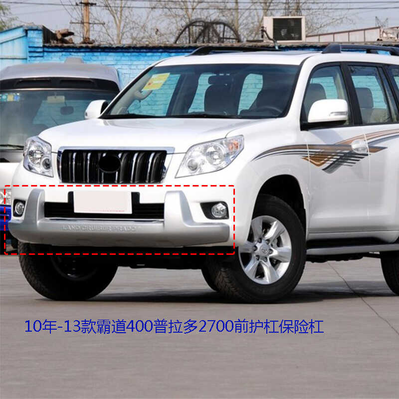 保险杠霸道适用于10-13款前护板