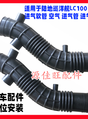 适用于陆地巡洋舰4500LC100FZJ100进气软管1FZ空气进气管胶管