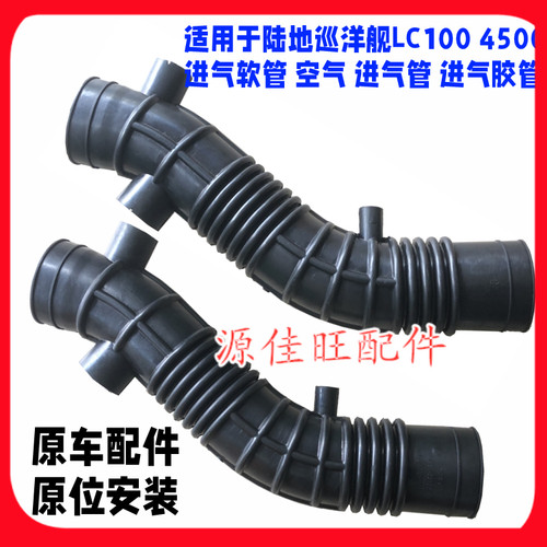 陆地巡洋舰进气软管空气进气管