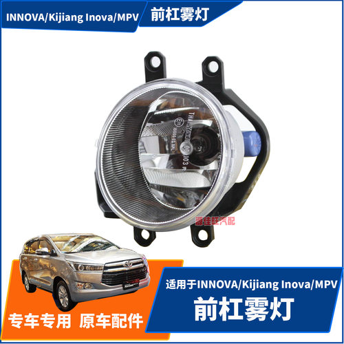 适用于INNOVA/Kijiang Inova/MPV/Fortuner2017-2019前杠雾灯