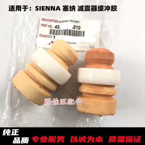 适用于SIENNA塞纳减震器缓冲胶减震器缓冲块前后缓冲胶优质橡胶