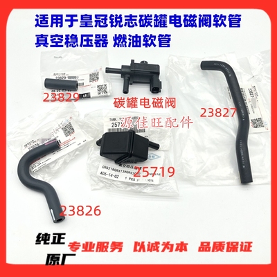 适用于皇冠锐志碳罐电磁阀软管 真空稳压器 活性炭滤油罐燃油软管