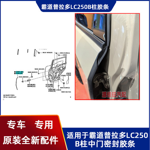 适用霸道普拉多LC250/雷克萨斯GX550车门密封胶条B柱车门加装胶条