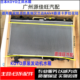 日本KOYO水箱适用陆巡皇冠锐志凯美瑞汉兰达RAV4霸道卡罗拉花冠