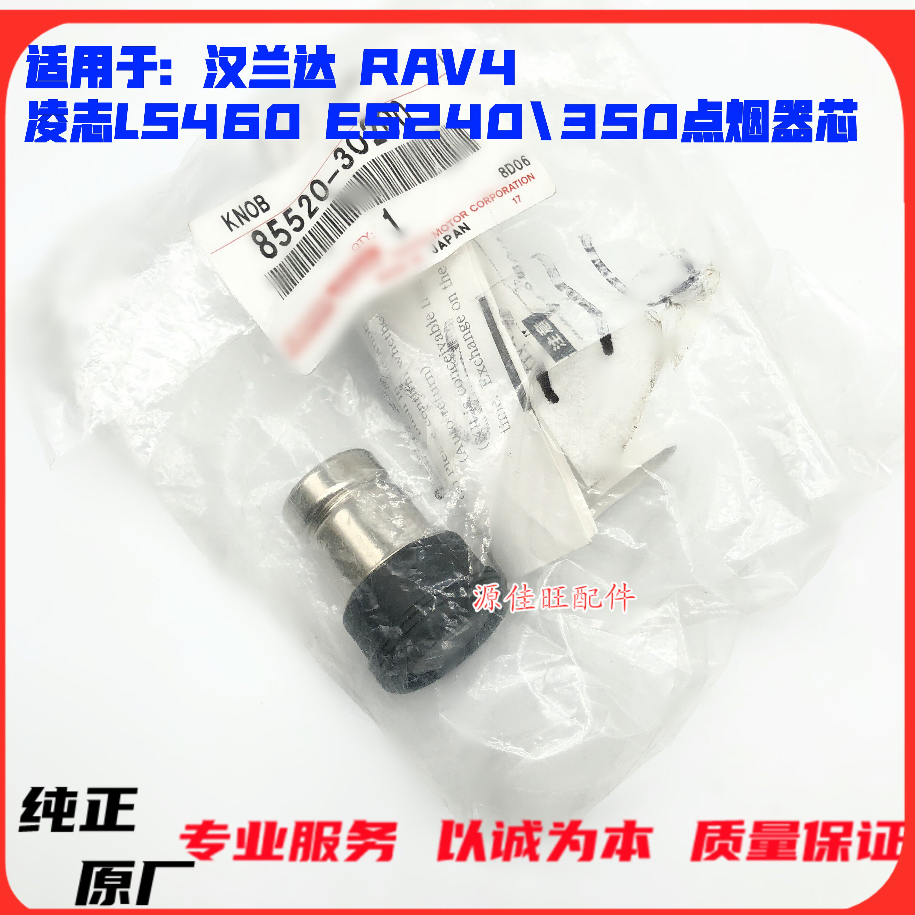 适用汉兰达RAV4凌志雷克萨斯LS460ES240 350车载点烟器芯点烟器座
