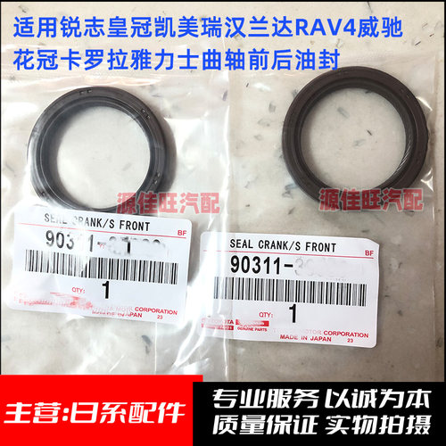 锐志皇冠凯美曲轴前后油封