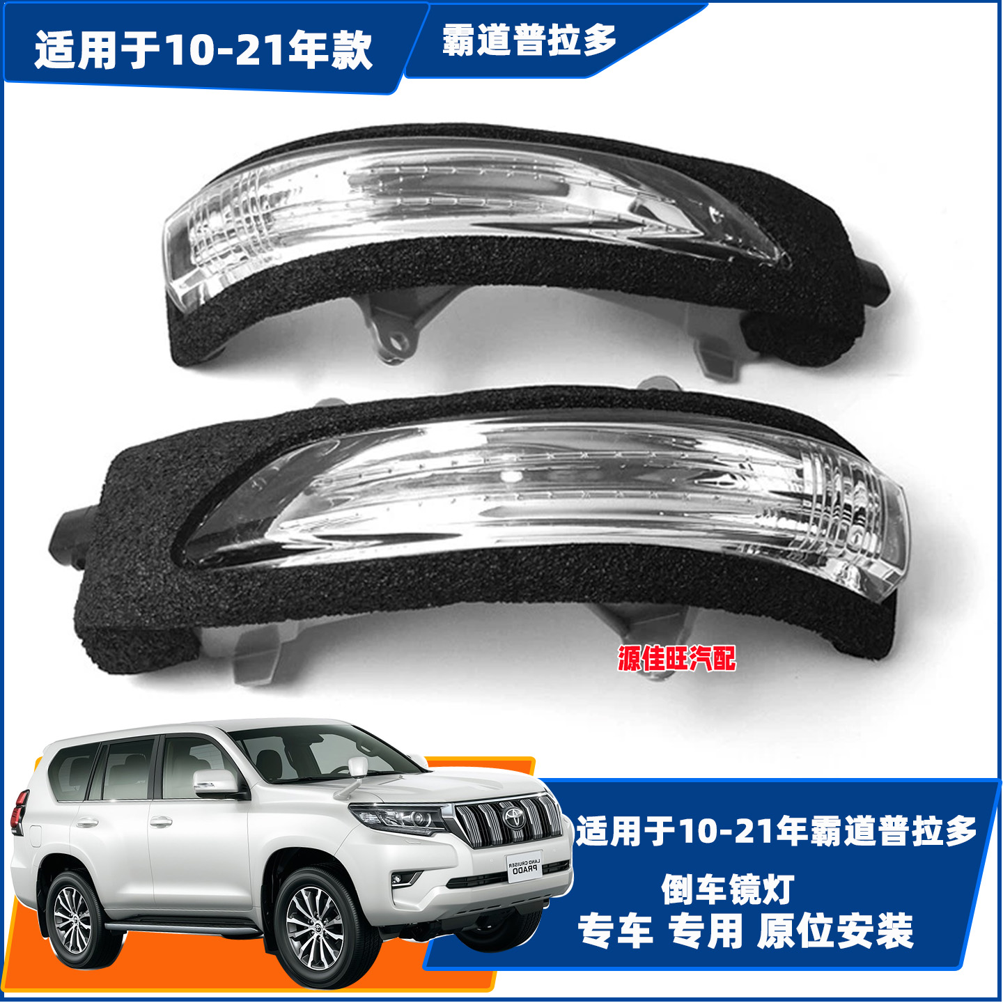 适用10-21款普拉多2700霸道4000倒车镜灯LC150后视镜转向信号灯