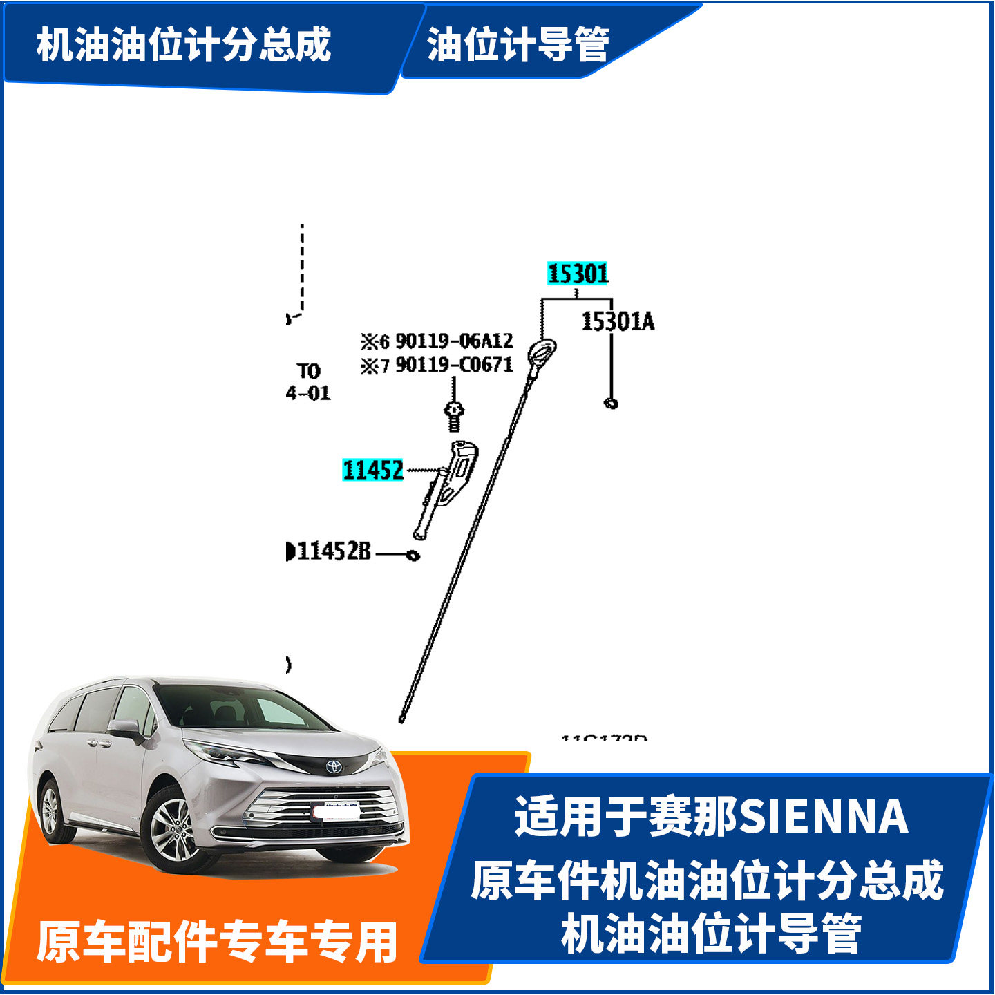 适用于21年赛那SIENNA原车件机油油位计分总成机油油位计导管