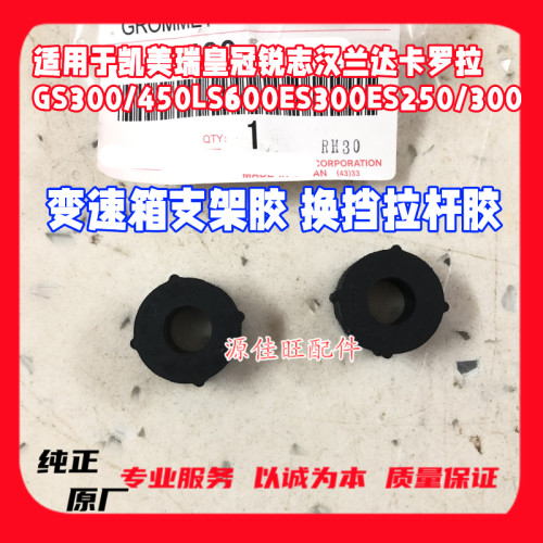 变速杆胶皇冠锐志凯美瑞汉兰达