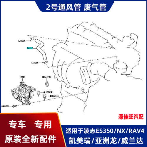 适用于凌志ES350/RAV4/NX/凯美瑞亚洲龙威兰达2号真空管废气管