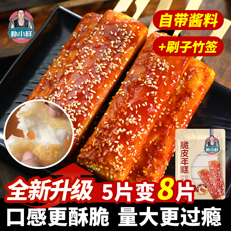 朴小样脆皮年糕油炸烧烤速食商用