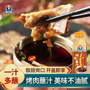 韩国蘸肉汁海鲜汁香辣汁东北烧烤汁 西塔同款 朴小样韩式 烤肉蘸汁