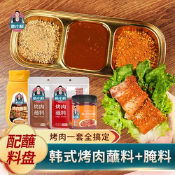 朴小样韩式烤肉蘸料韩国烤肉酱家庭烤肉烧烤调料撒料腌料食材组合
