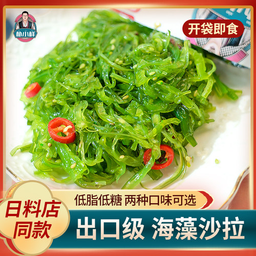 朴小样海藻沙律海藻沙拉海草丝