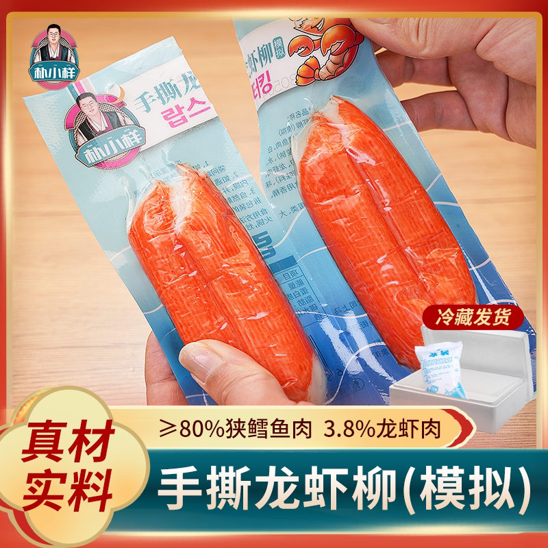龙虾柳手撕蟹柳低脂真蟹肉棒图片