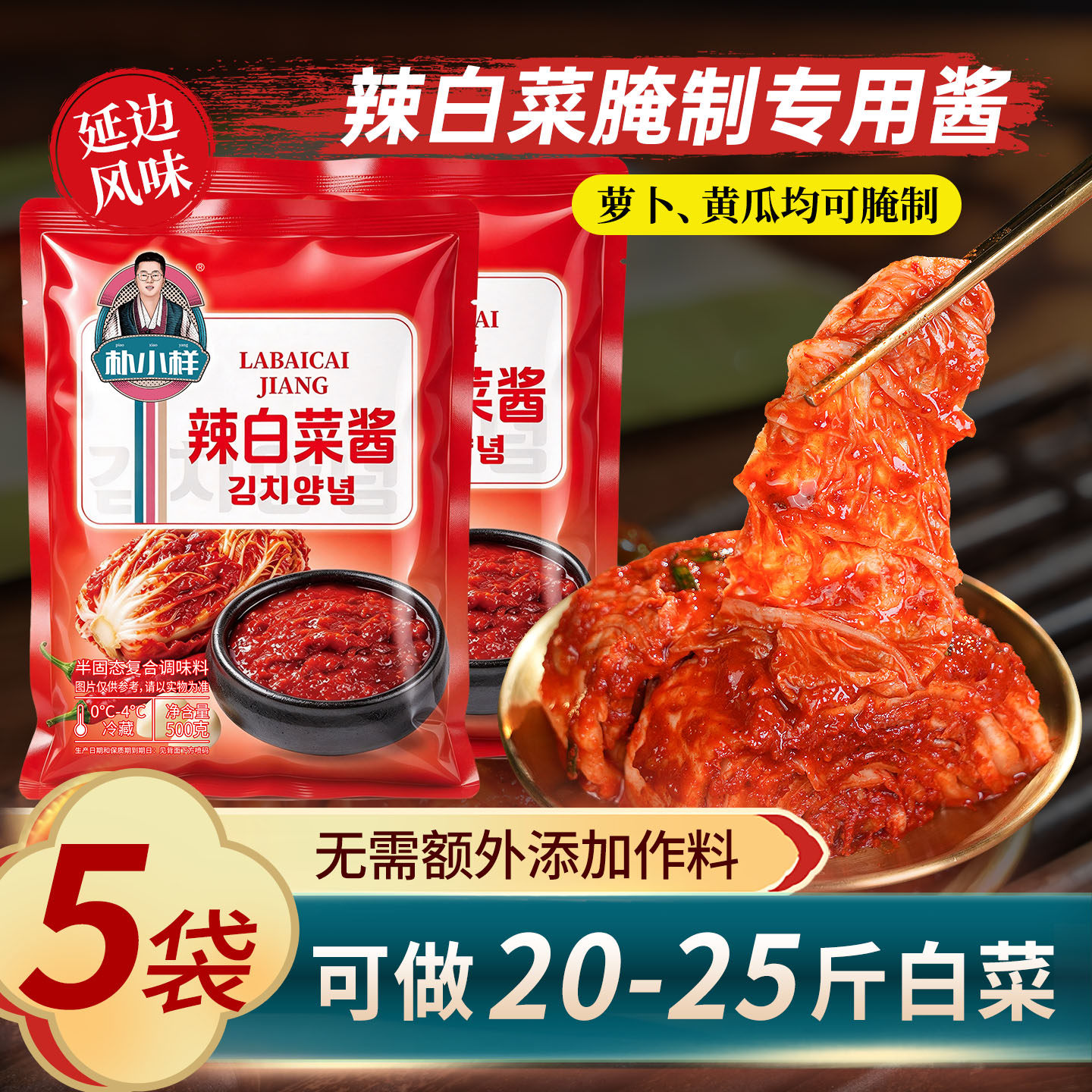 辣白菜腌制专用酱料500g大包装