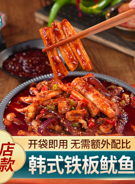 朴小样铁板鱿鱼酱 铁板酱料包韩式香辣鱿鱼铁板豆腐铁板肥肠韩餐