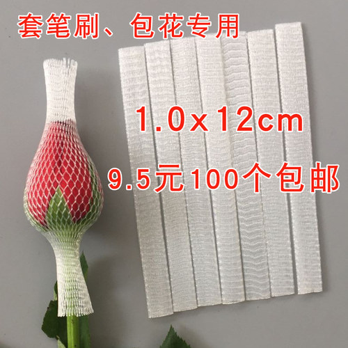 保护套网套PE塑形网套月季玫瑰套