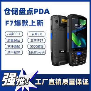 F7数据采集器一二维PDA手持终端安卓4G全网旺店通WMS万里牛驿站