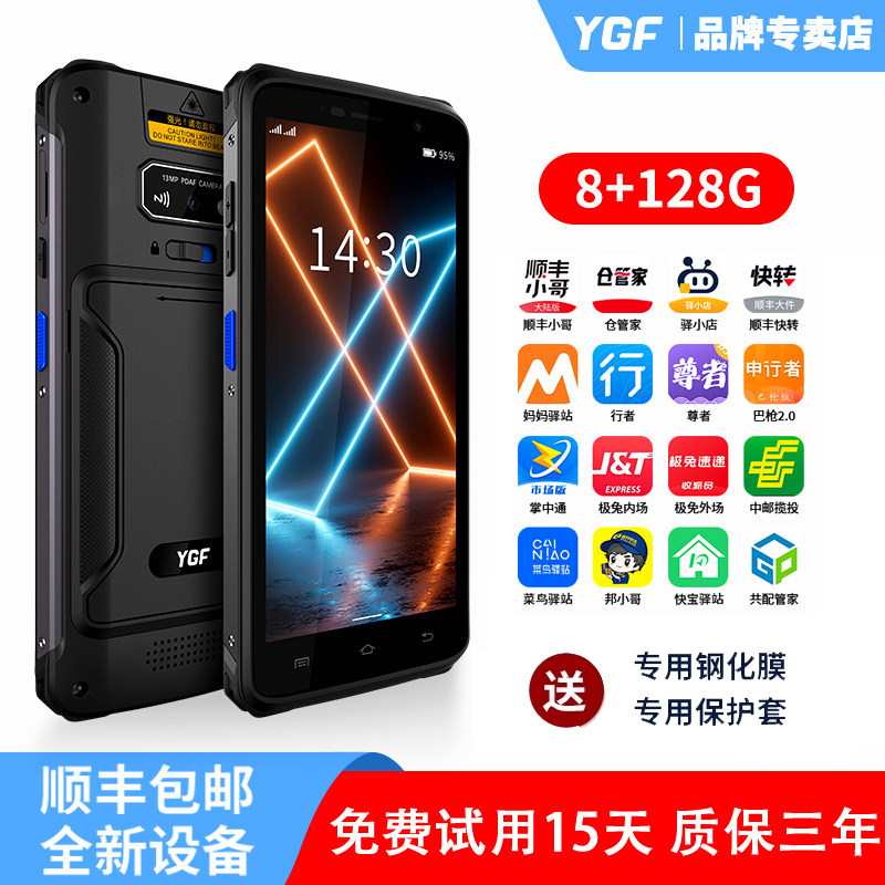 顺丰邮政极兔圆通申通韵达多多兔喜快递通用扫描巴枪德邦菜鸟pda