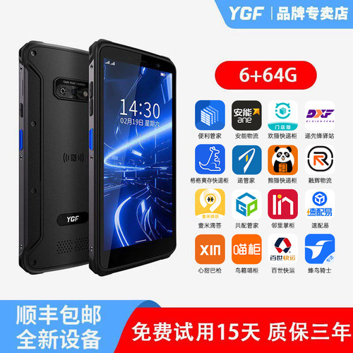 YGFF20X快递通用扫描巴枪