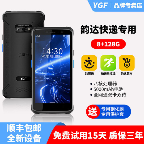YGF F20韵达超市快递专用扫描巴枪韵镖侠快递员揽派M9驿站把枪pda