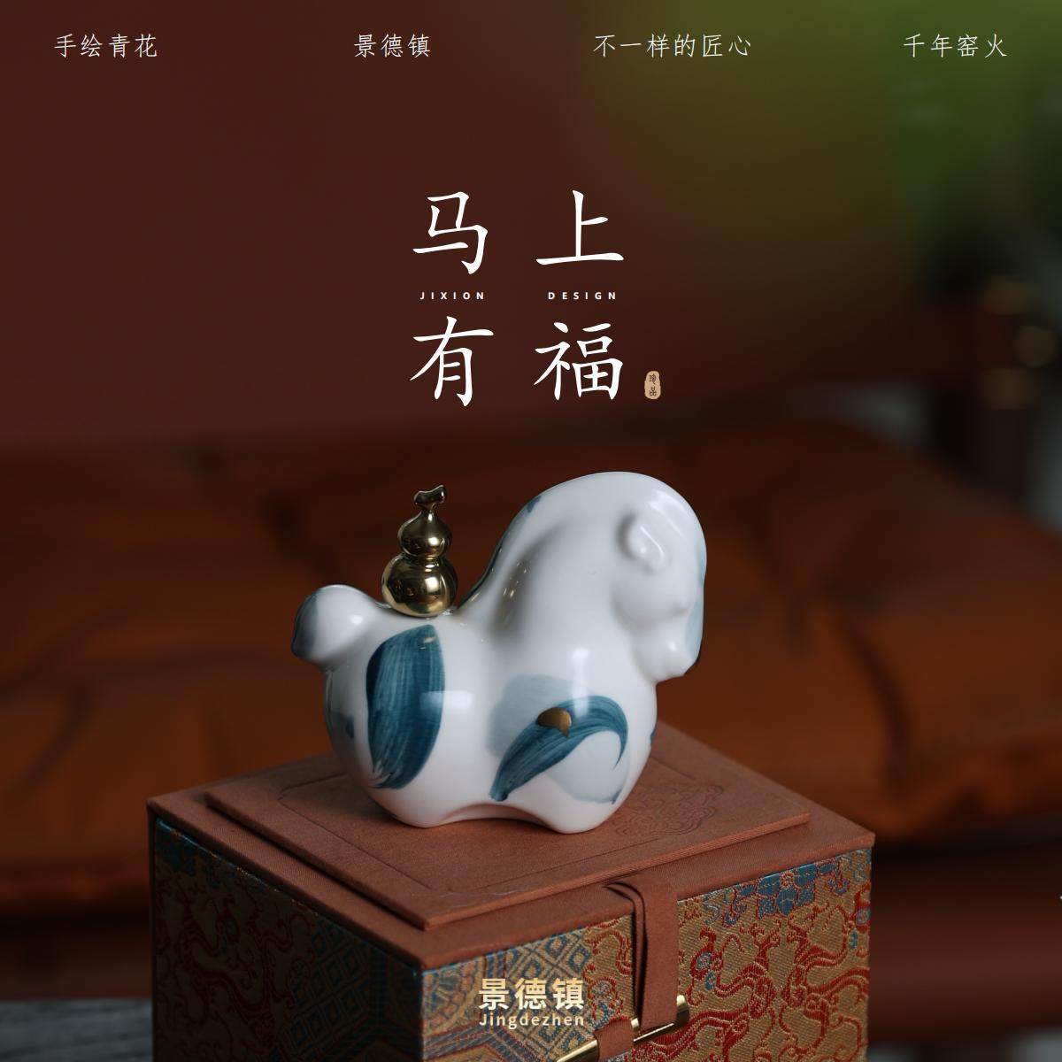 景德镇青花马年生肖文创礼品陶瓷办公室摆件马上有福中式吉祥物