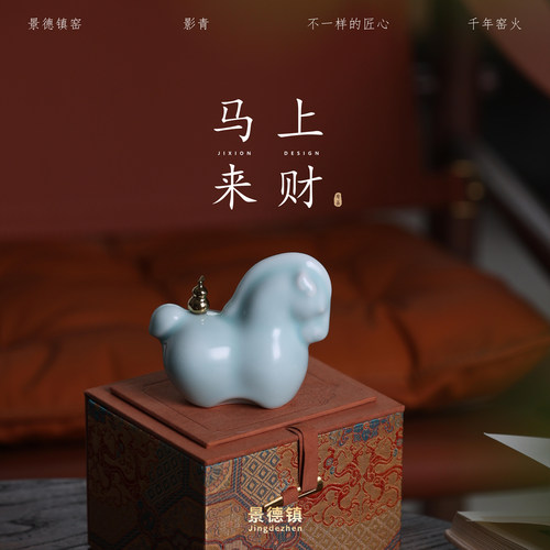 影青马生肖年礼品景德镇