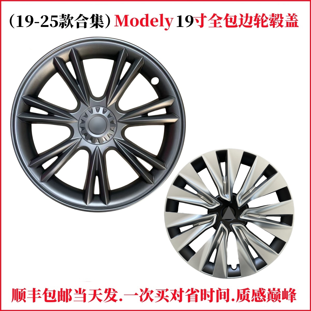 【质感好】18-20寸特斯拉轮毂盖