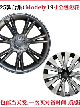 适用于19-25款全系modely19寸model318寸20寸特斯拉轮毂盖轮毂罩